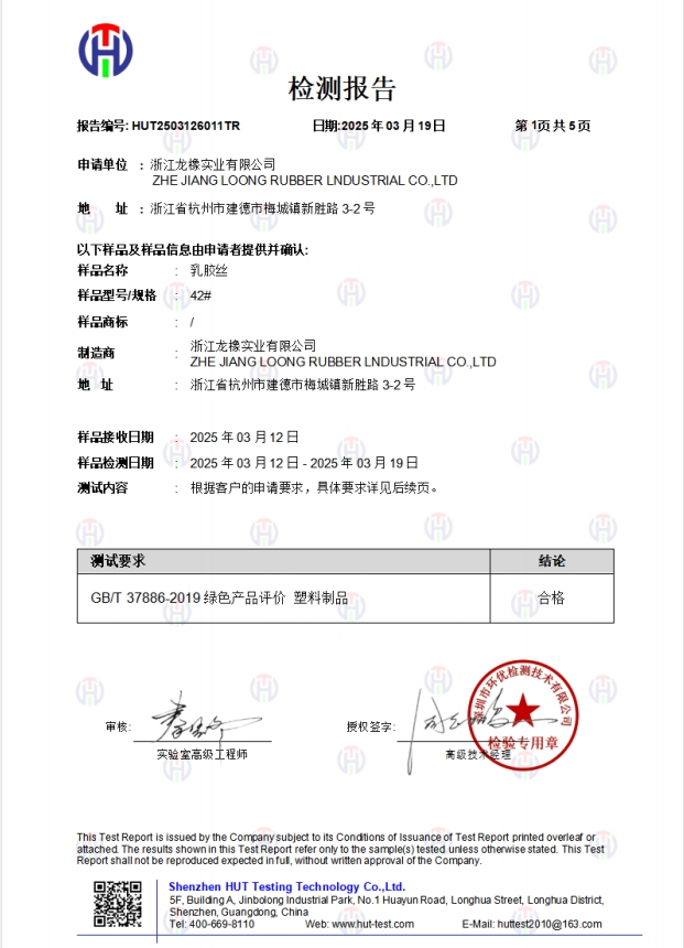 GB37866 Test Report - Chinese - Latex Thread + Black