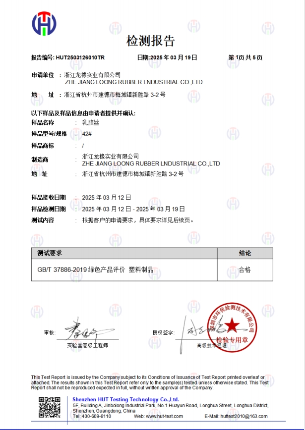GB37866 Test Report - Chinese - Latex Thread + White