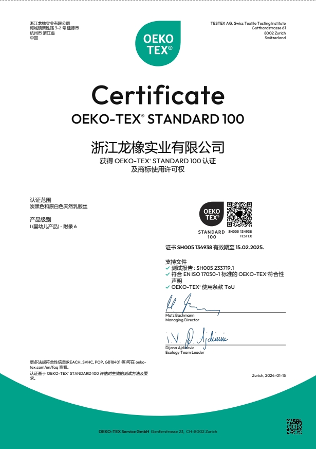 European OEKO Environmental Certificate 2024 - Chinese