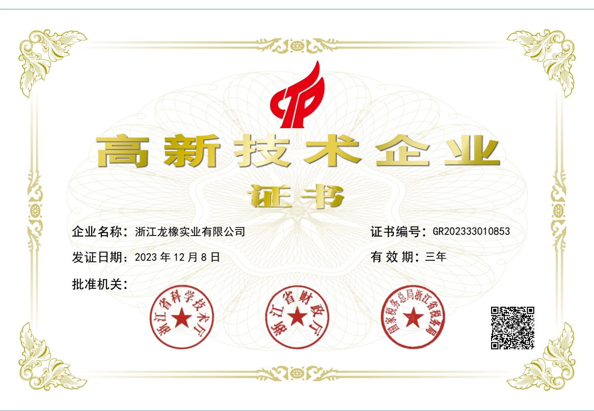 High-tech Enterprise Certificate