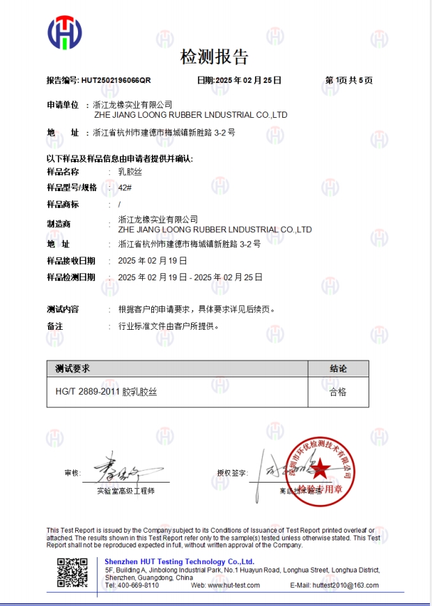 Industry Standard Test Report - Chinese - Latex Thread + Gray