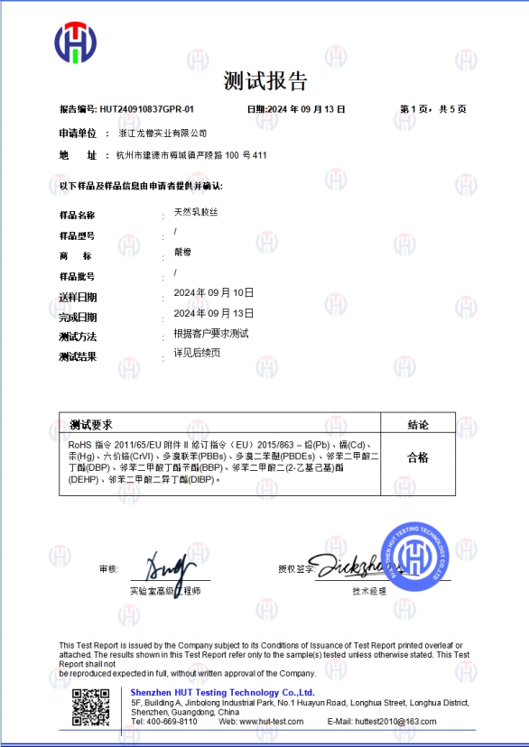 HUT240910837G Zhejiang Long橡 - RoHS 2.0 (10 Items) Report - Chinese