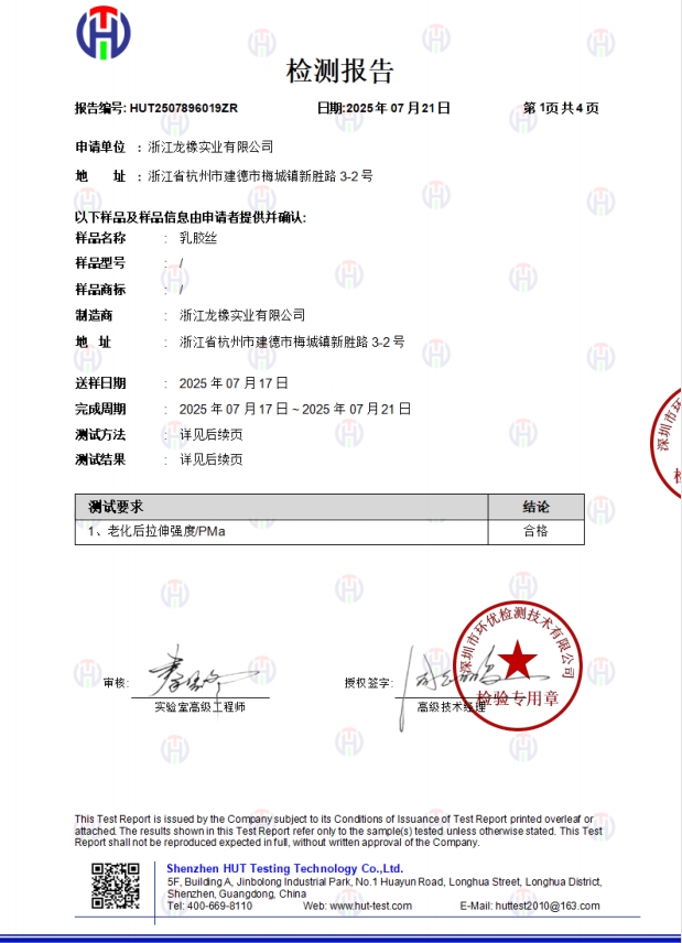 Zhejiang Long橡 Test Report - Latex Thread - Tensile Strength After Aging