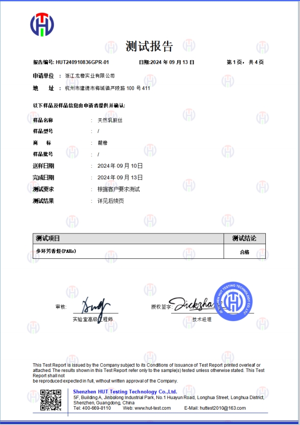 HUT240910836G Zhejiang Long橡 - PAHs Report - Chinese