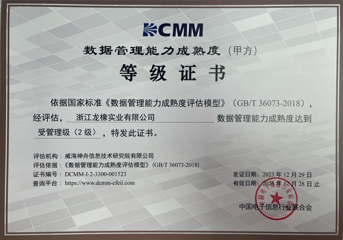 DCMM Certificate
