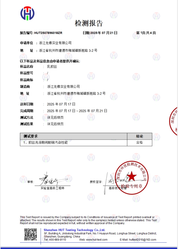 Zhejiang Long橡 Test Report - Latex Thread - Copper Contamination Resistance