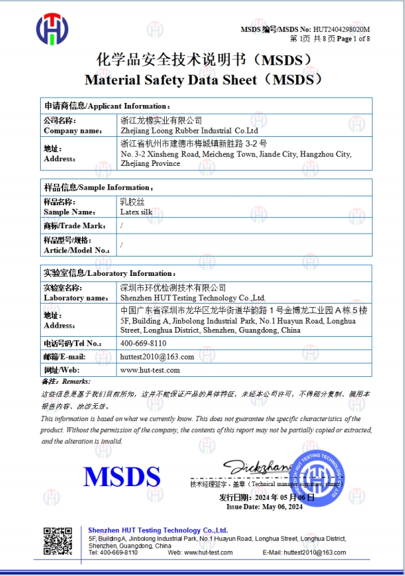 HUT2404298020 Zhejiang Long橡 - MSDS Report - Chinese & English - Latex Thread